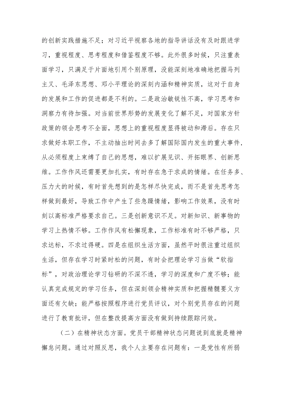 组织生活会四个方面【11篇】.docx_第2页