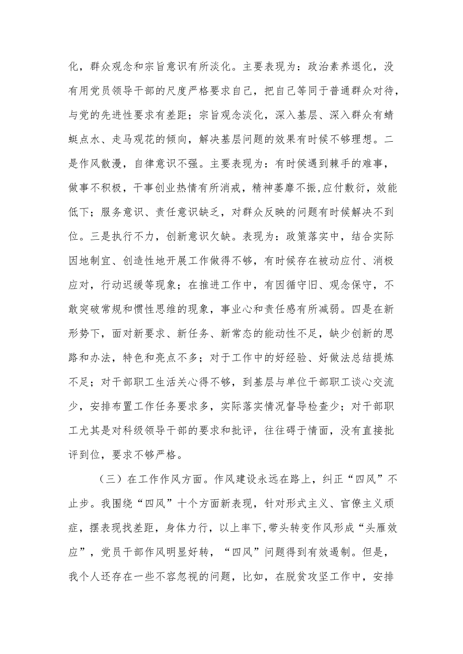 组织生活会四个方面【11篇】.docx_第3页