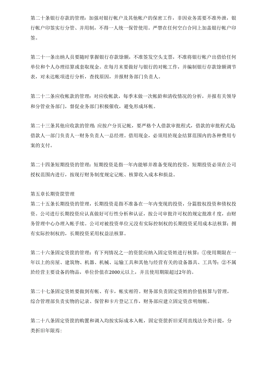 企业公司财务管理制度范本.docx_第3页