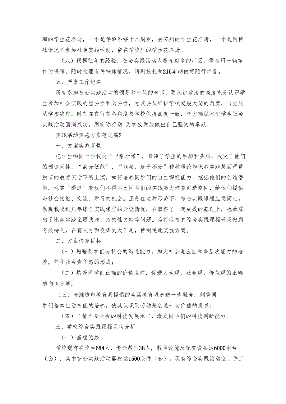 实践活动实施方案范文（33篇）.docx_第3页