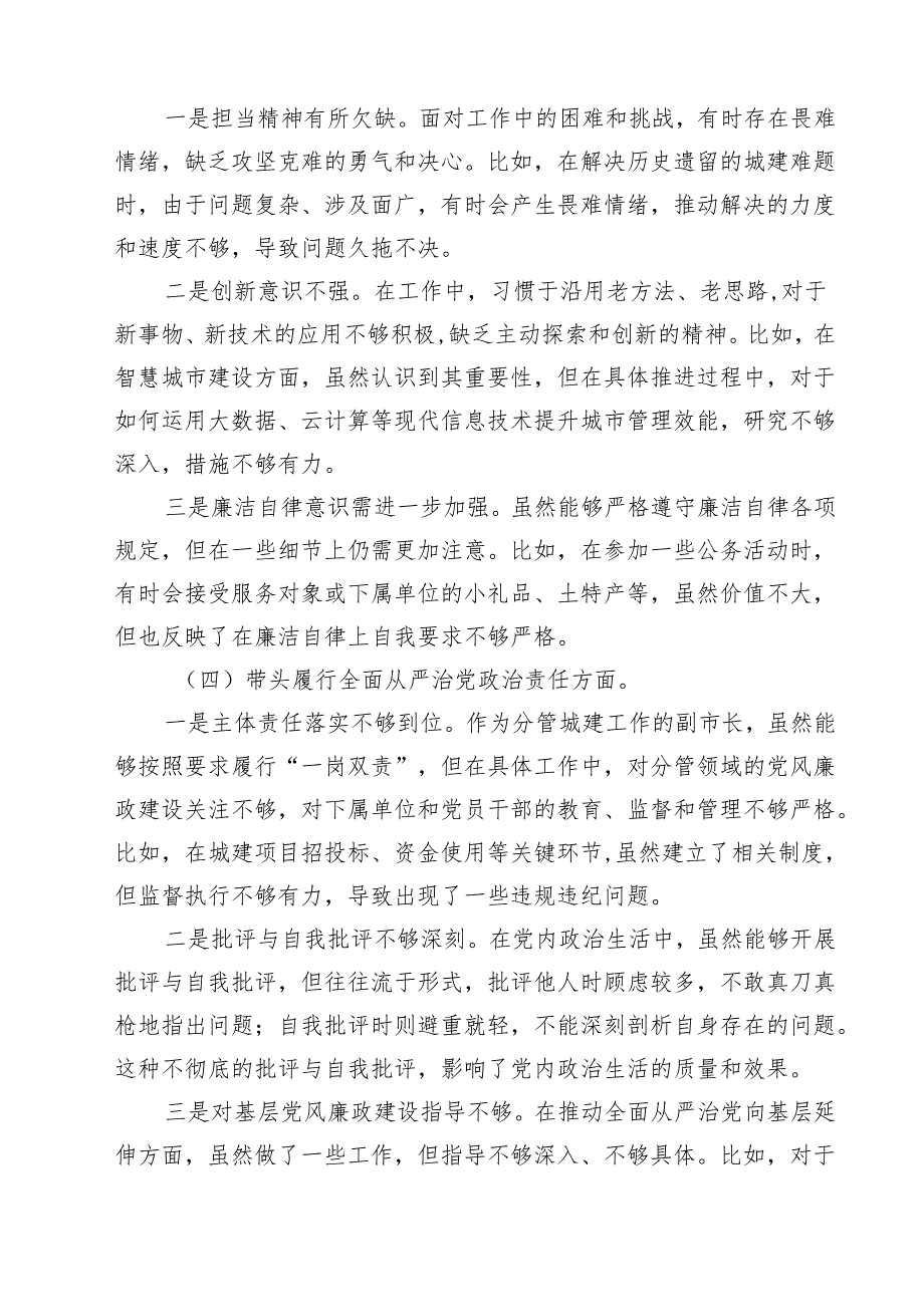 副市长2025年民主生活会个人检查材料【六篇】.docx_第3页