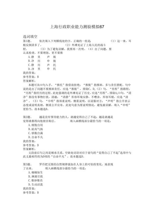 上海行政职业能力测验模拟67.docx