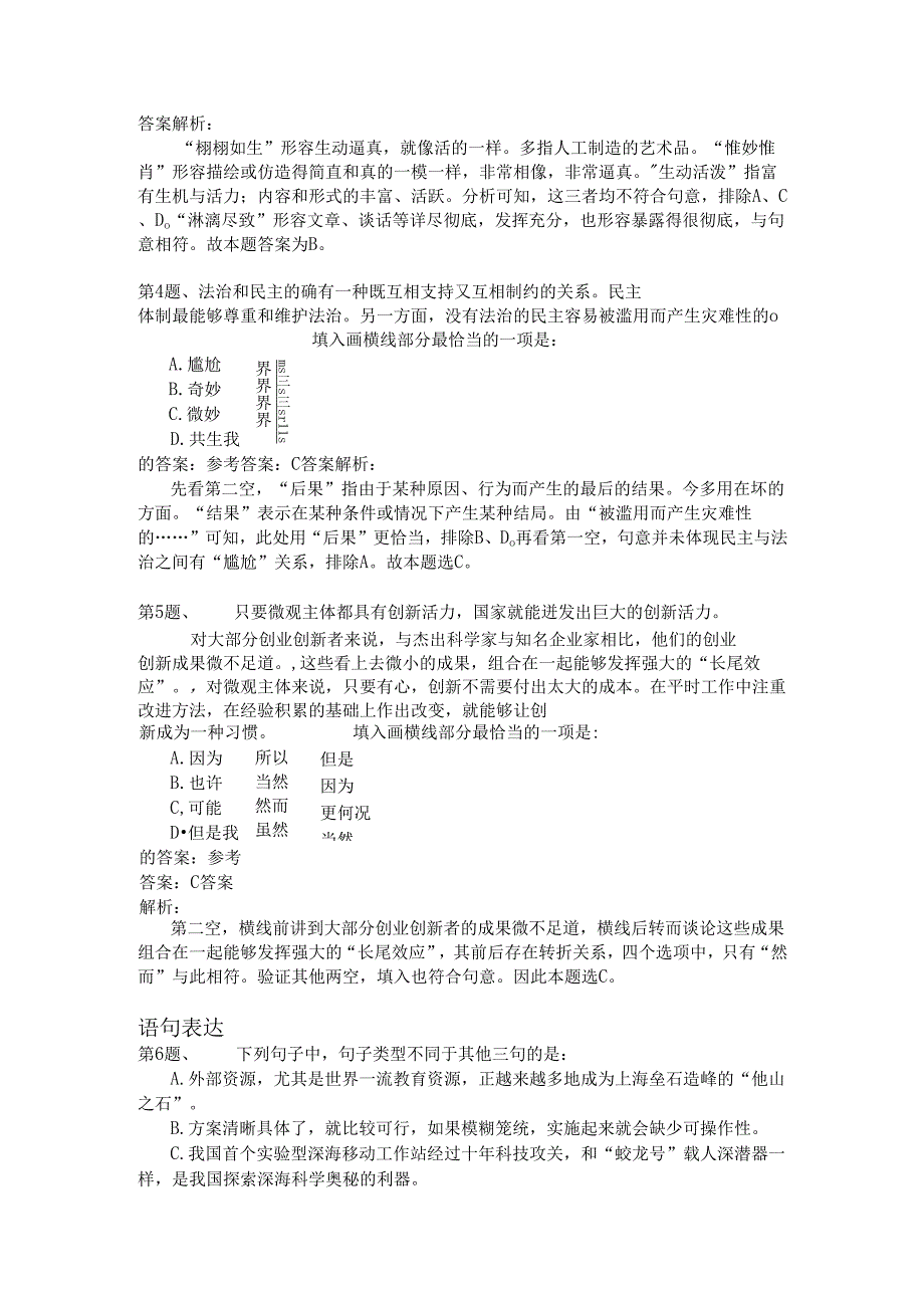 上海行政职业能力测验模拟67.docx_第2页