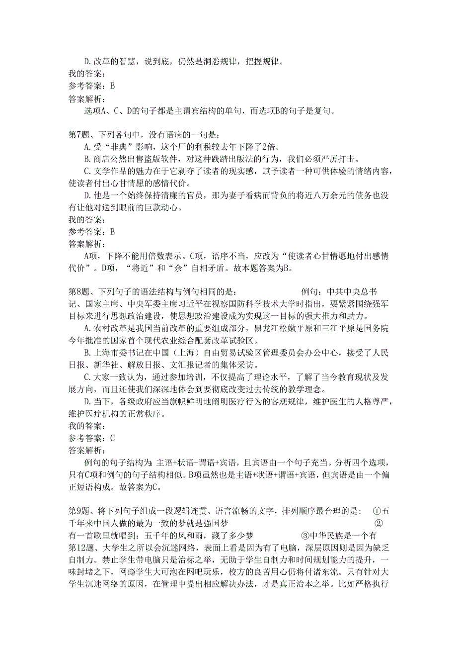 上海行政职业能力测验模拟67.docx_第3页