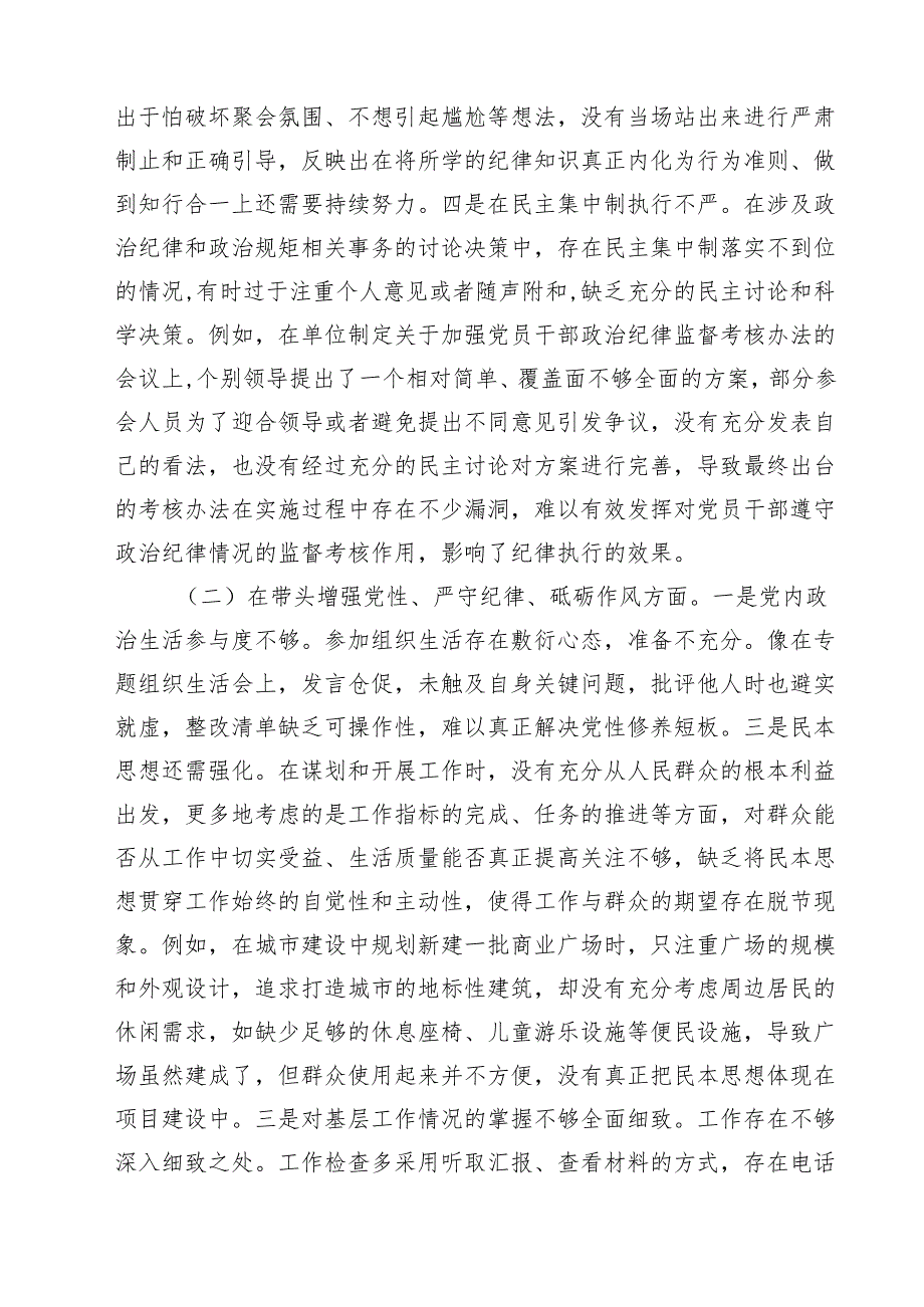 七篇领导干部2025民主生活会、组织生活会对照检查材料详细版.docx_第2页
