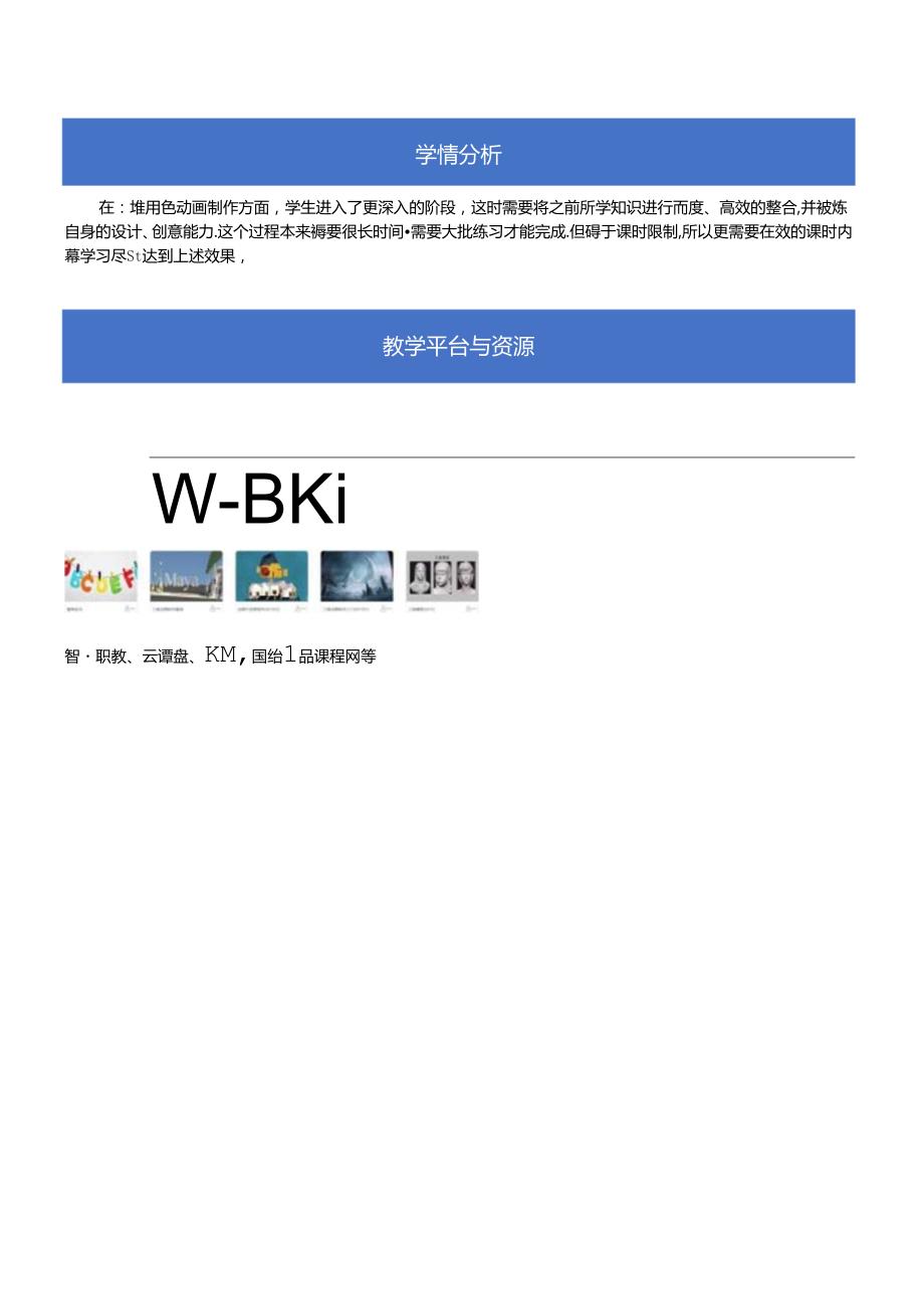 《高级动画制作技术》教案——07章制作带有表情的角色动画.docx_第2页
