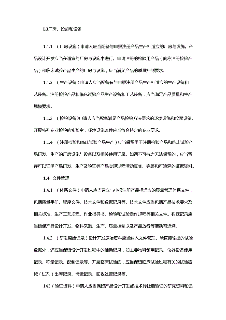 医疗器械注册质量管理体系核查重点和要点.docx_第2页