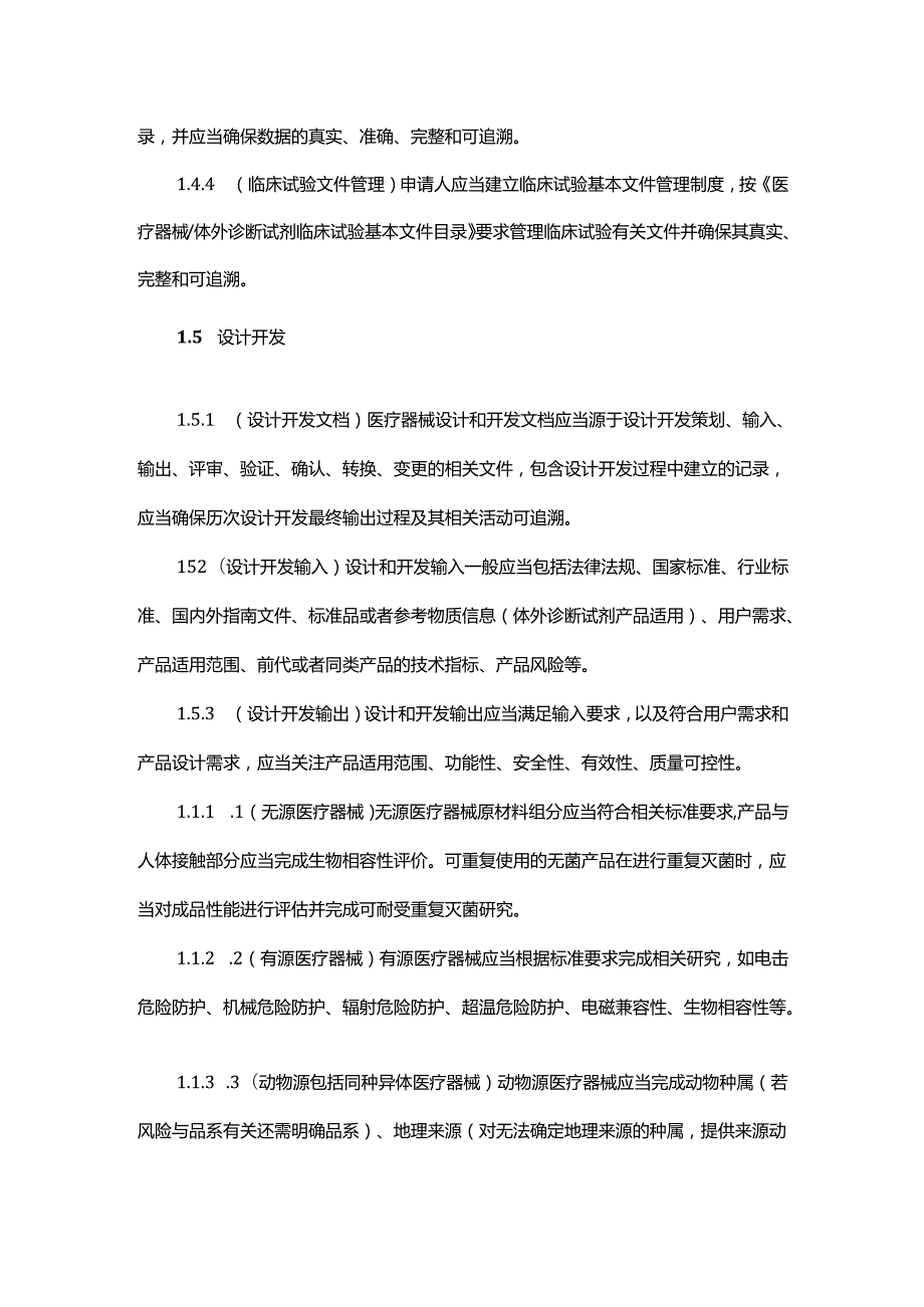 医疗器械注册质量管理体系核查重点和要点.docx_第3页