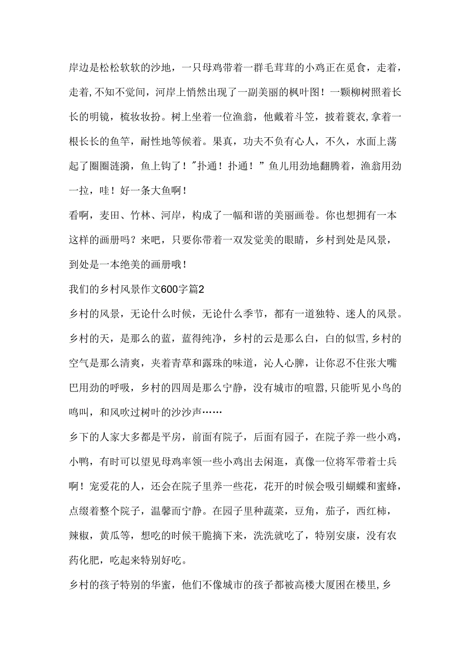 我们的乡村风景作文600字.docx_第2页