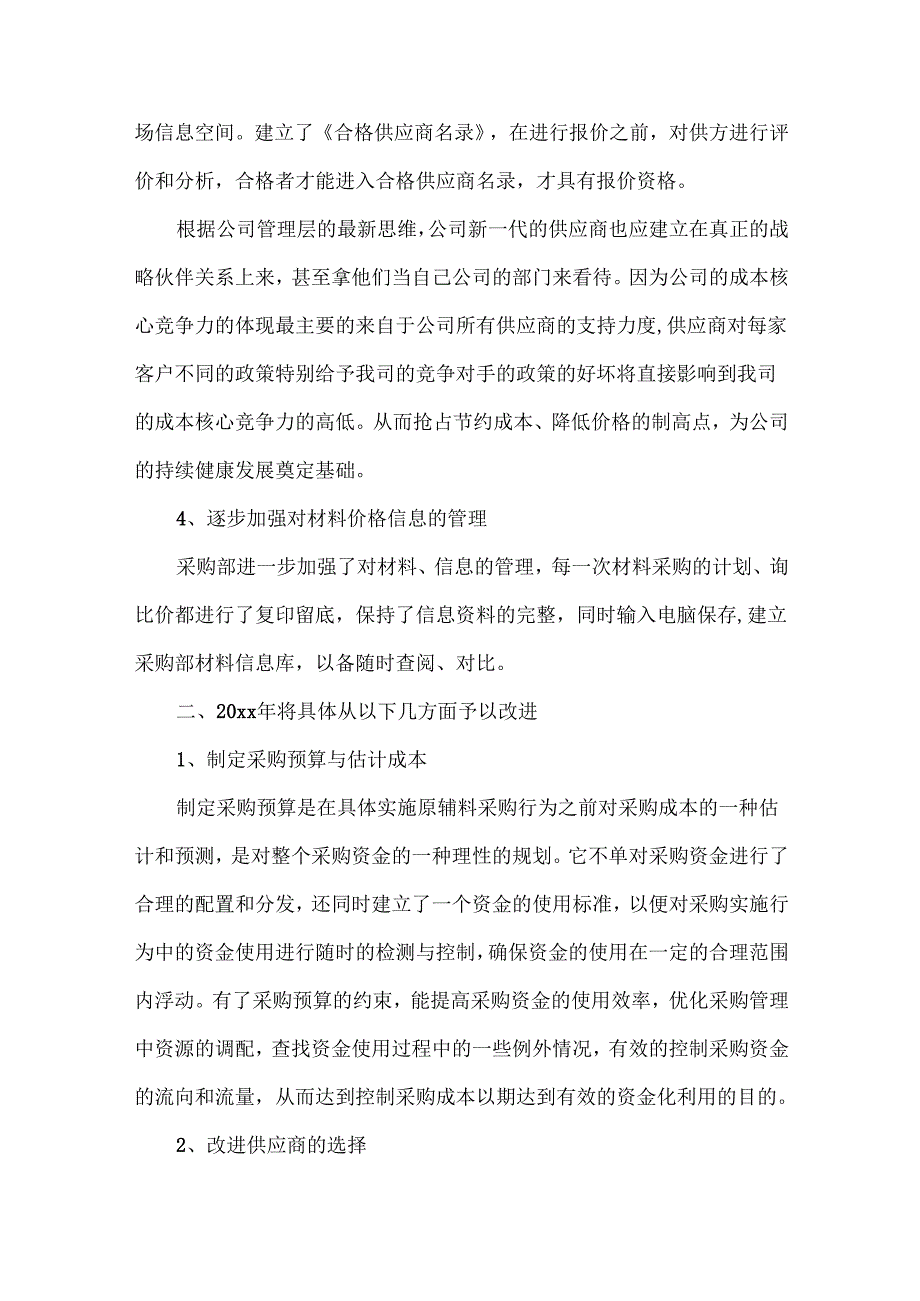 采购文员年终工作总结范文两篇.docx_第2页