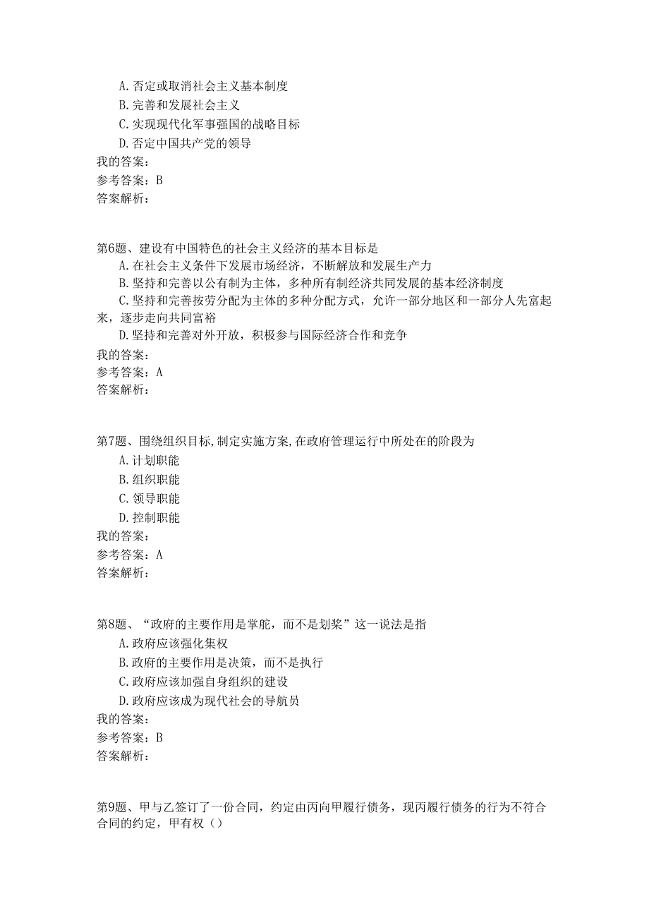 国家公务员公共基础模拟试卷62.docx_第2页