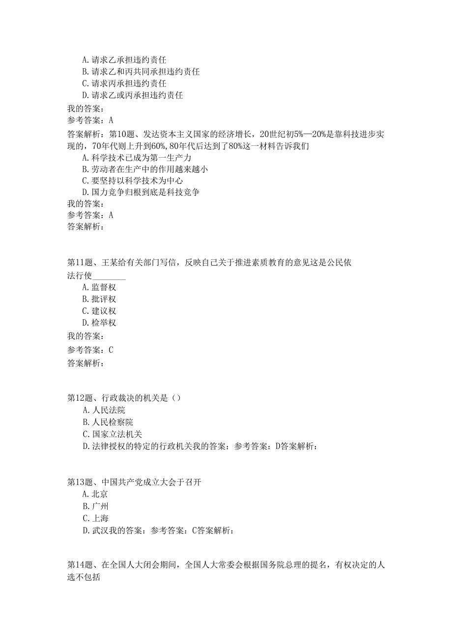 国家公务员公共基础模拟试卷62.docx_第3页