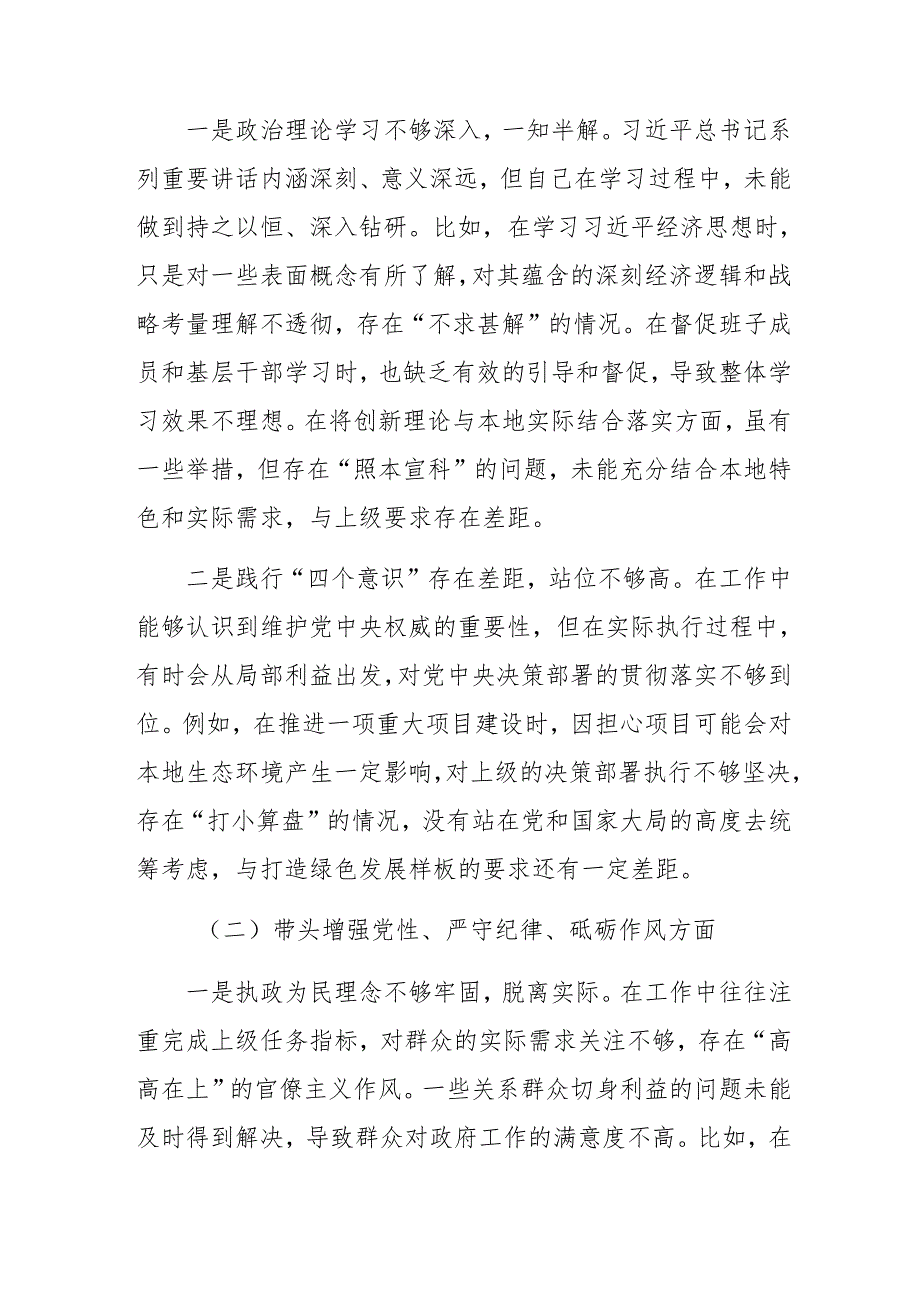 2025年关于开展民主生活会重点围绕“带头增强党性、严守纪律、砥砺作风方面”等四个带头对照检查检视材料10篇汇编.docx_第2页