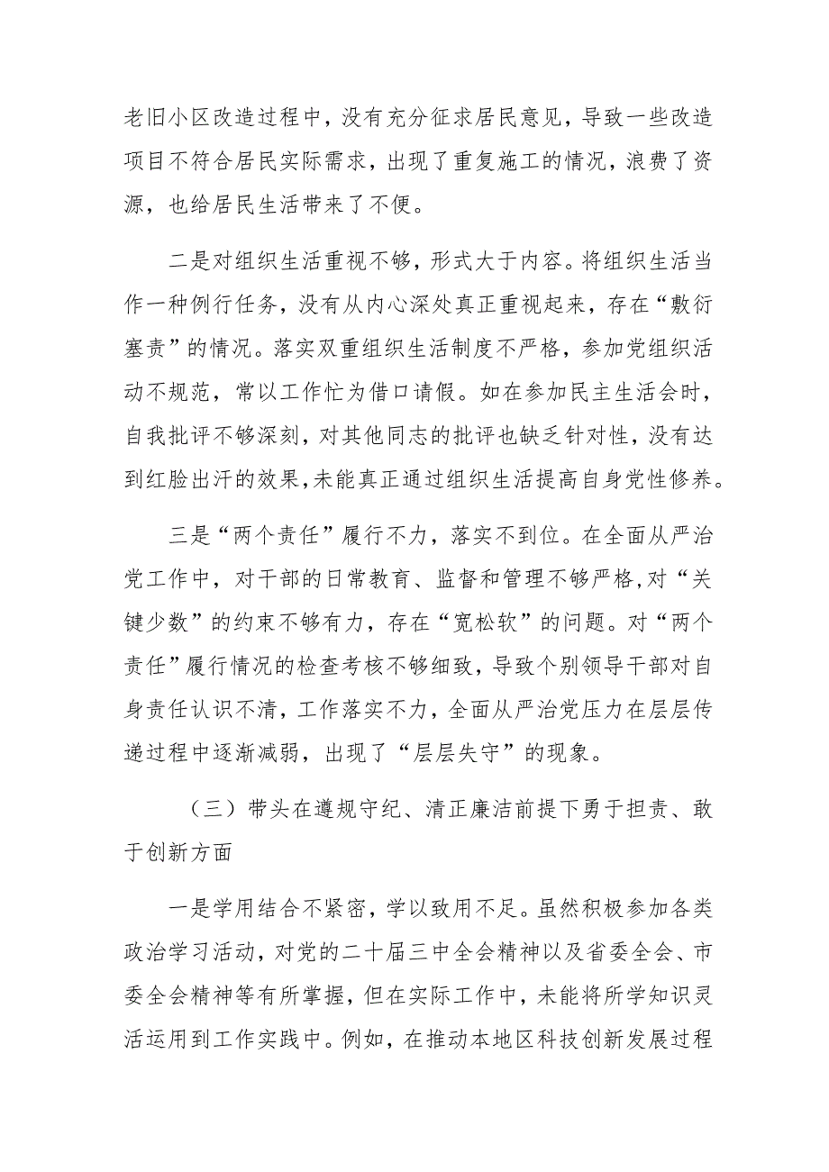 2025年关于开展民主生活会重点围绕“带头增强党性、严守纪律、砥砺作风方面”等四个带头对照检查检视材料10篇汇编.docx_第3页