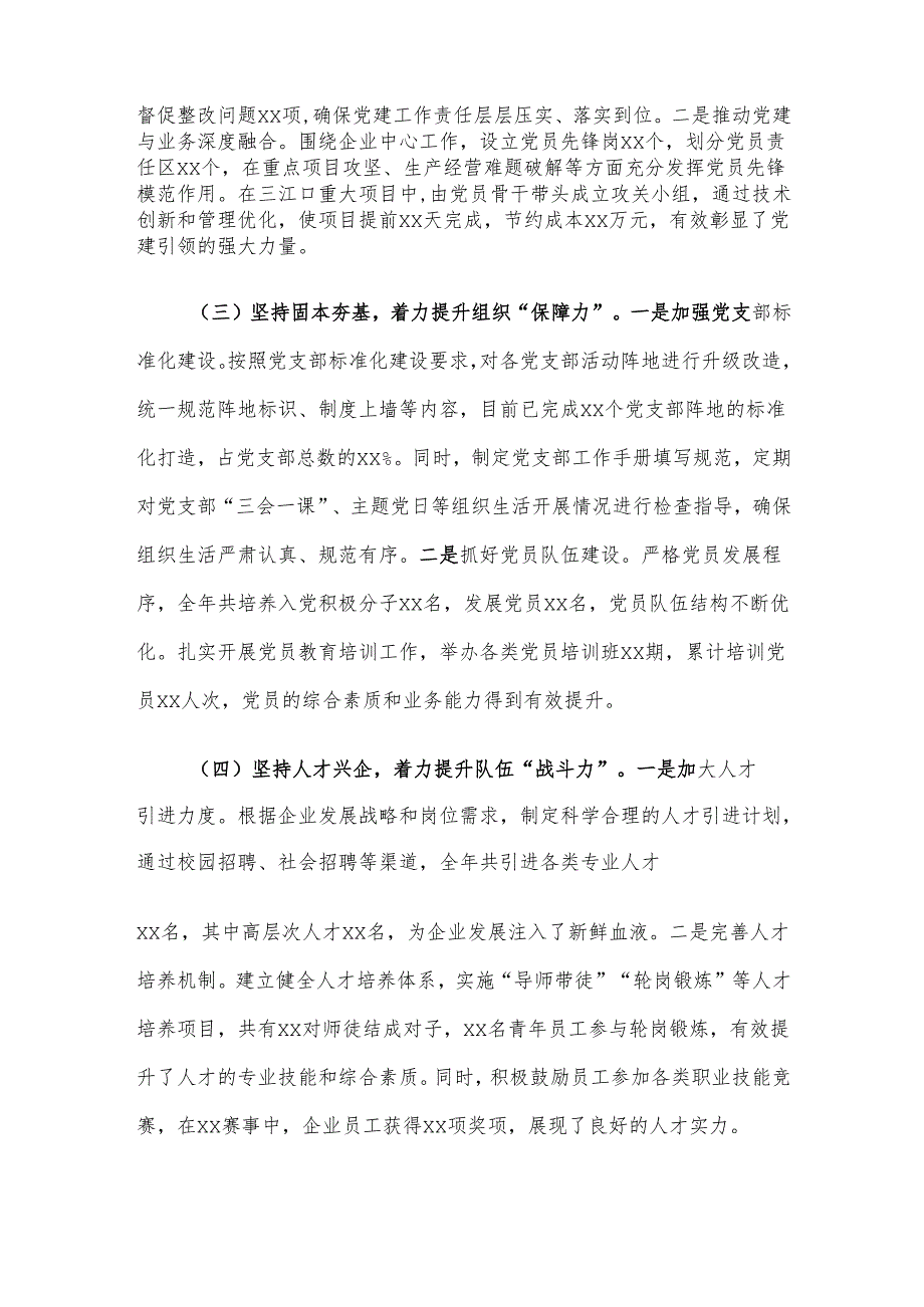 某国有企业党委书记2024抓基层党建工作述职报告.docx_第2页