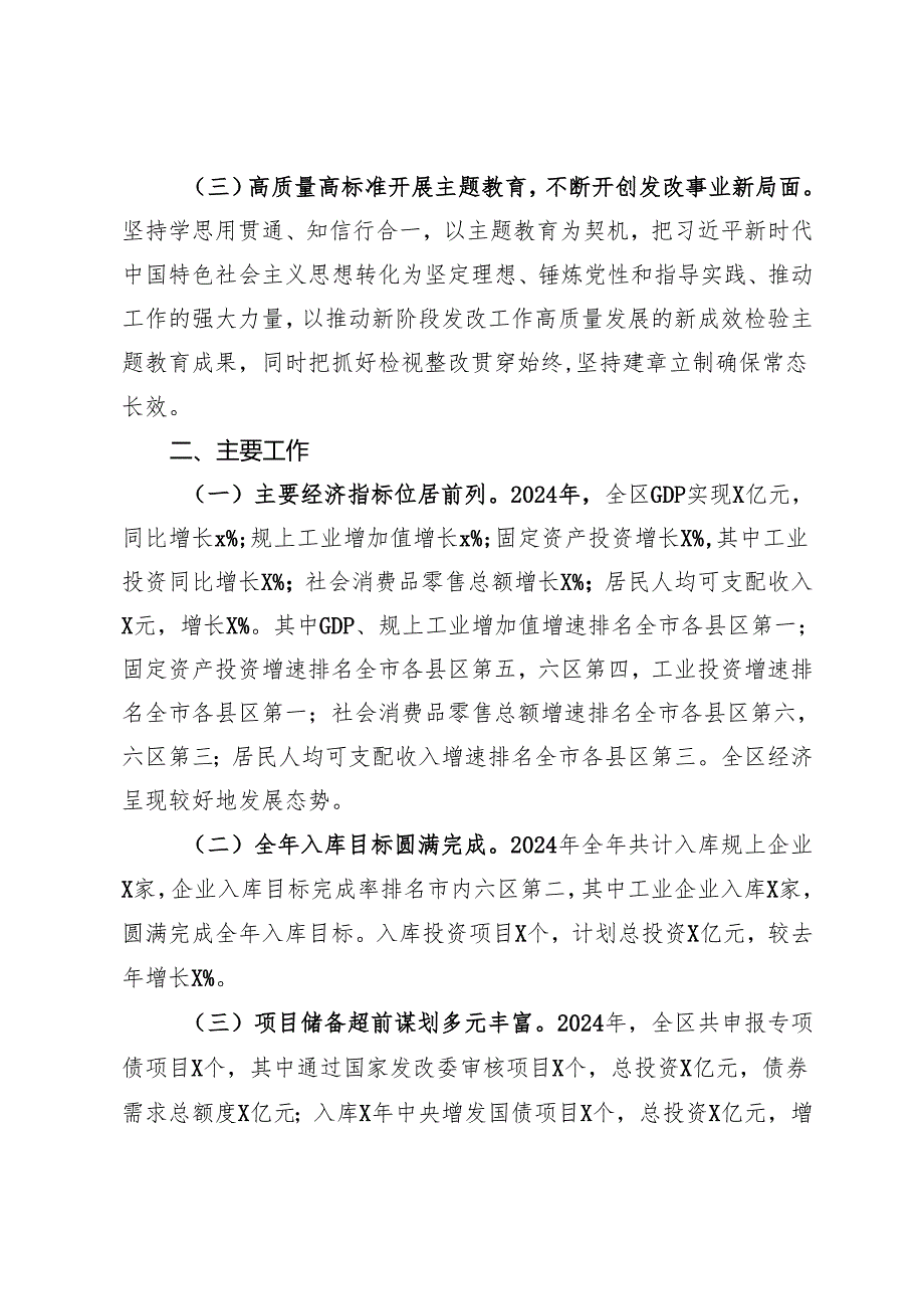 发展改革局2024年工作总结.docx_第2页