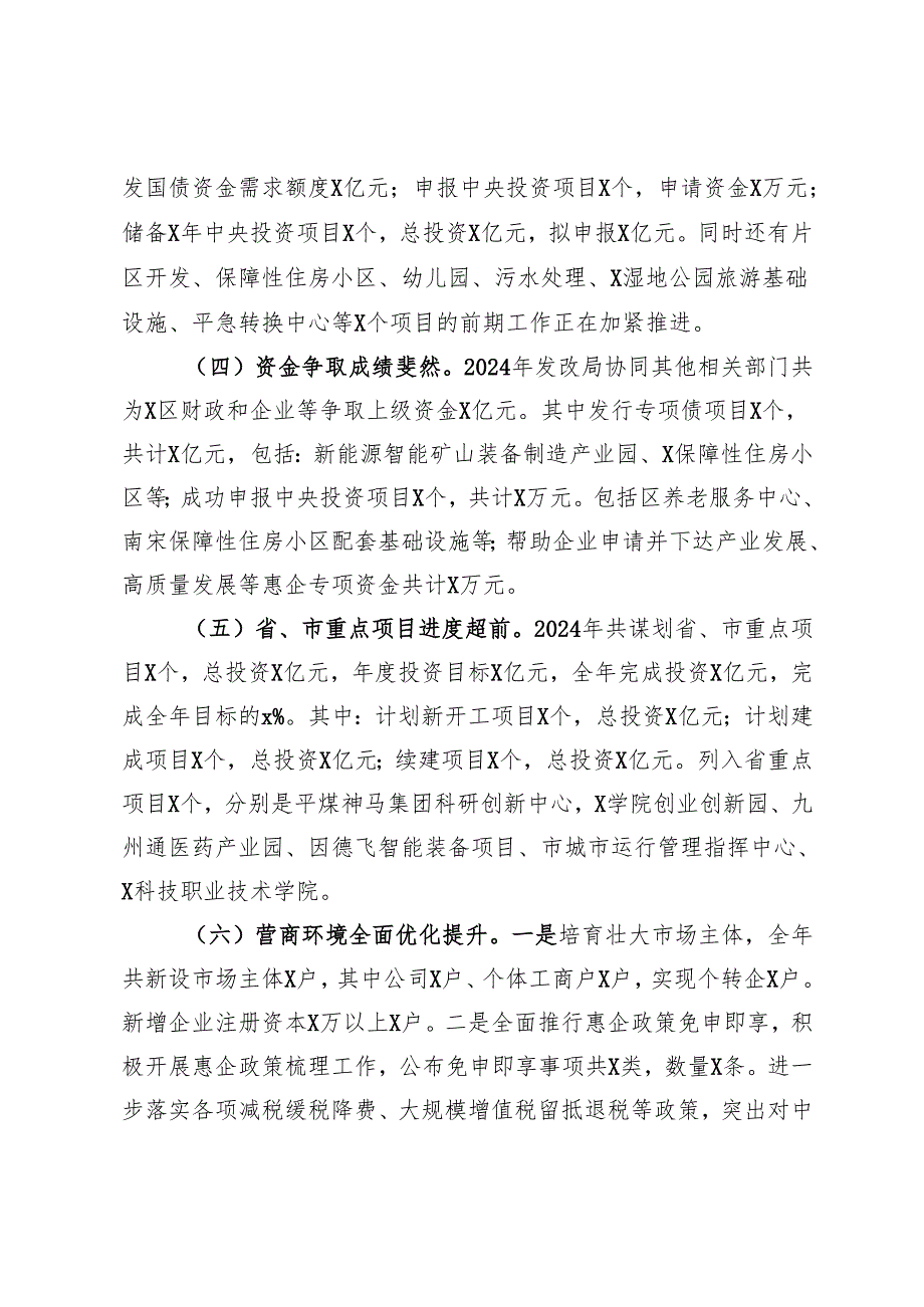 发展改革局2024年工作总结.docx_第3页