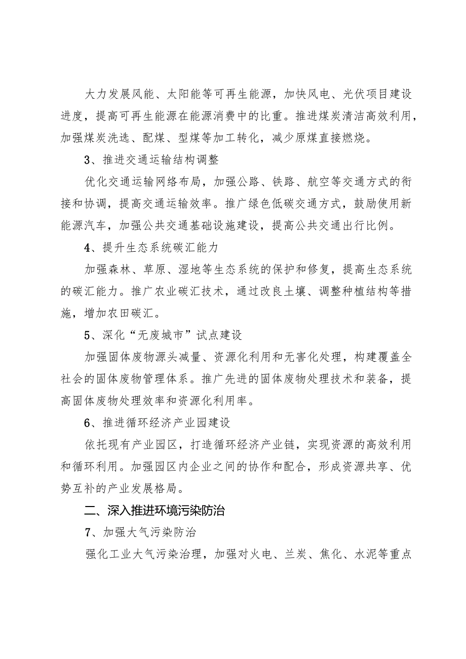 市2025年生态文明建设工作要点.docx_第2页
