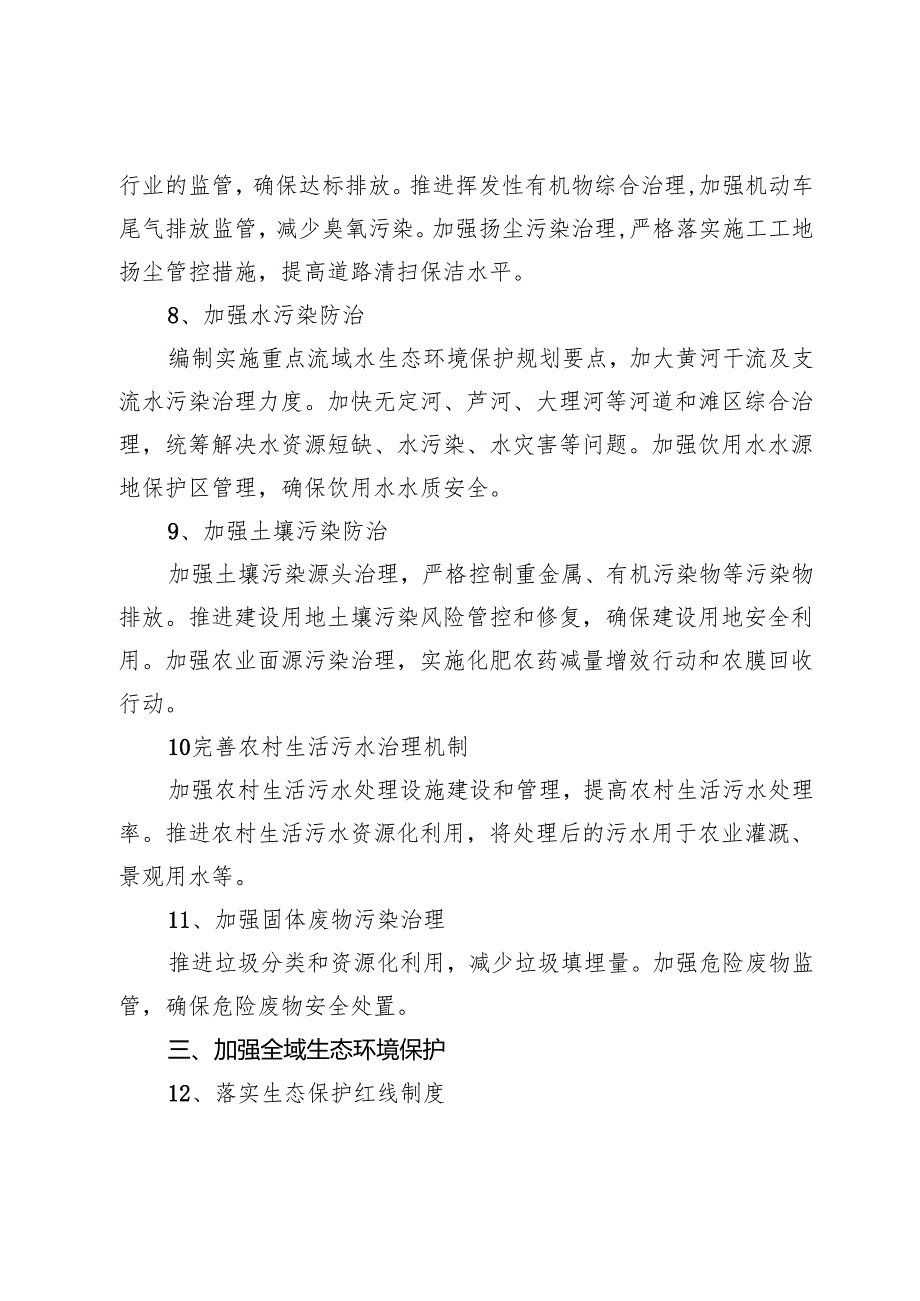 市2025年生态文明建设工作要点.docx_第3页