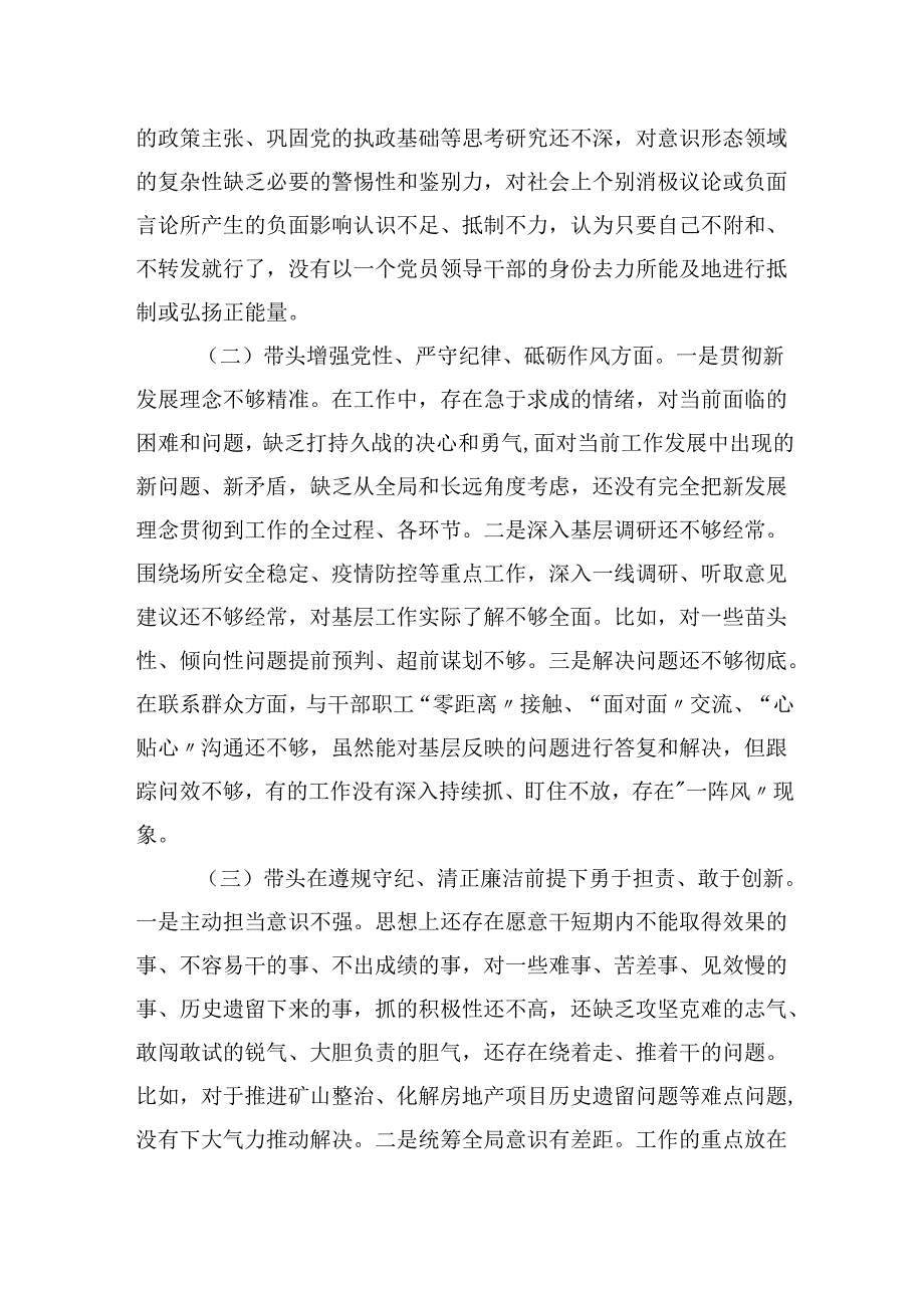 普通党员在20242025组织生活会上个人对照检查发言材料（围绕“四个带头”) 5篇.docx_第2页
