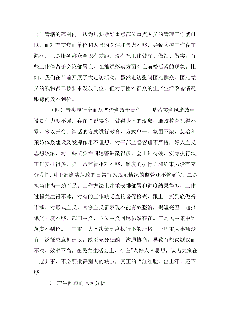 普通党员在20242025组织生活会上个人对照检查发言材料（围绕“四个带头”) 5篇.docx_第3页