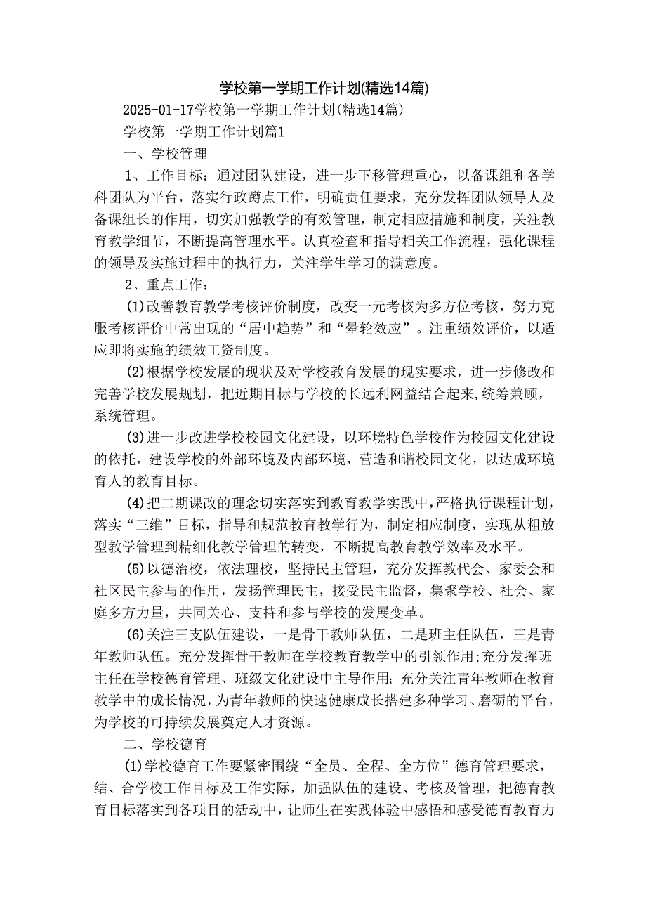 学校第一学期工作计划（精选14篇）.docx_第1页