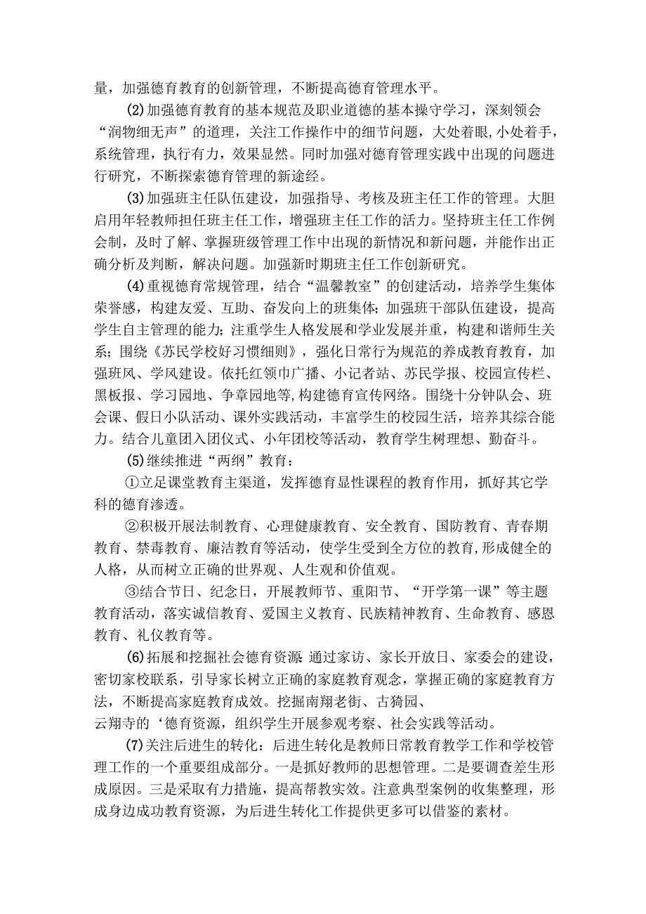 学校第一学期工作计划（精选14篇）.docx_第2页