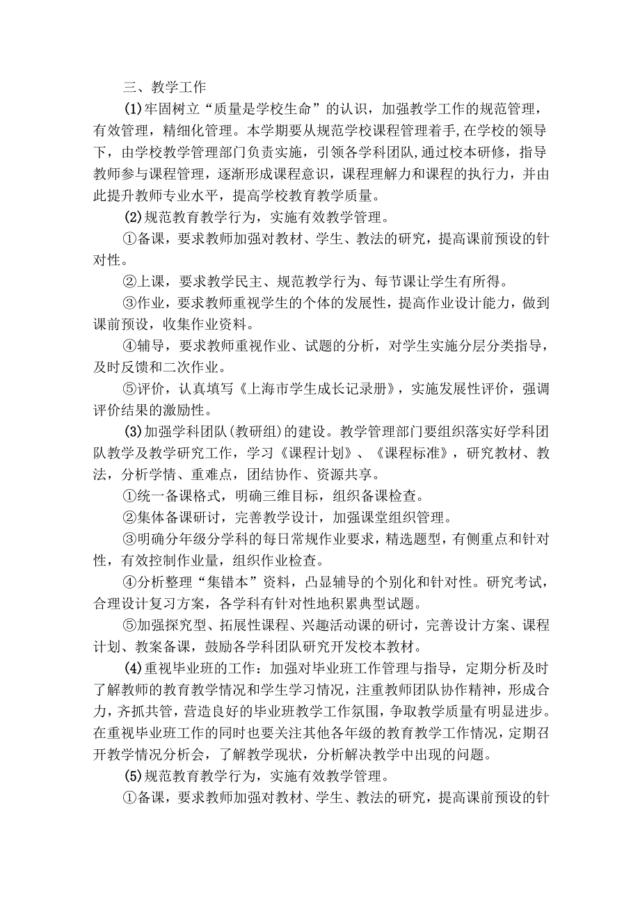 学校第一学期工作计划（精选14篇）.docx_第3页