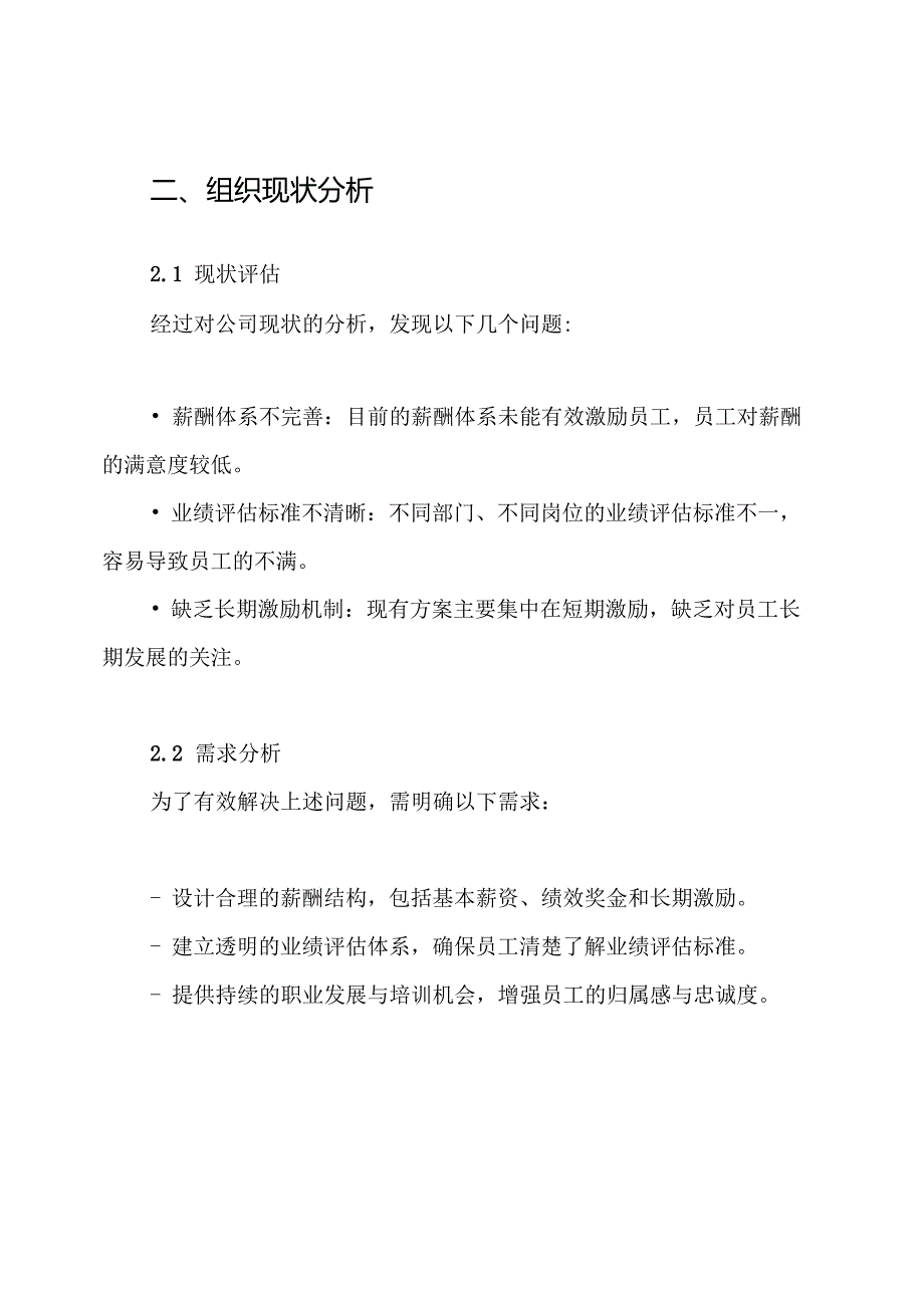 年薪制员工激励方案.docx_第2页