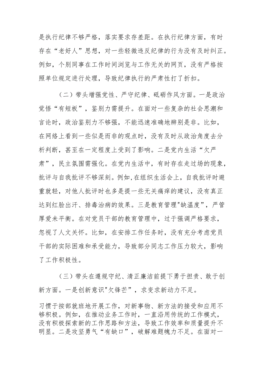 市直单位领导干部2024年民主生活会、组织生活会对照检查材料（围绕“四个带头”）两篇.docx_第2页