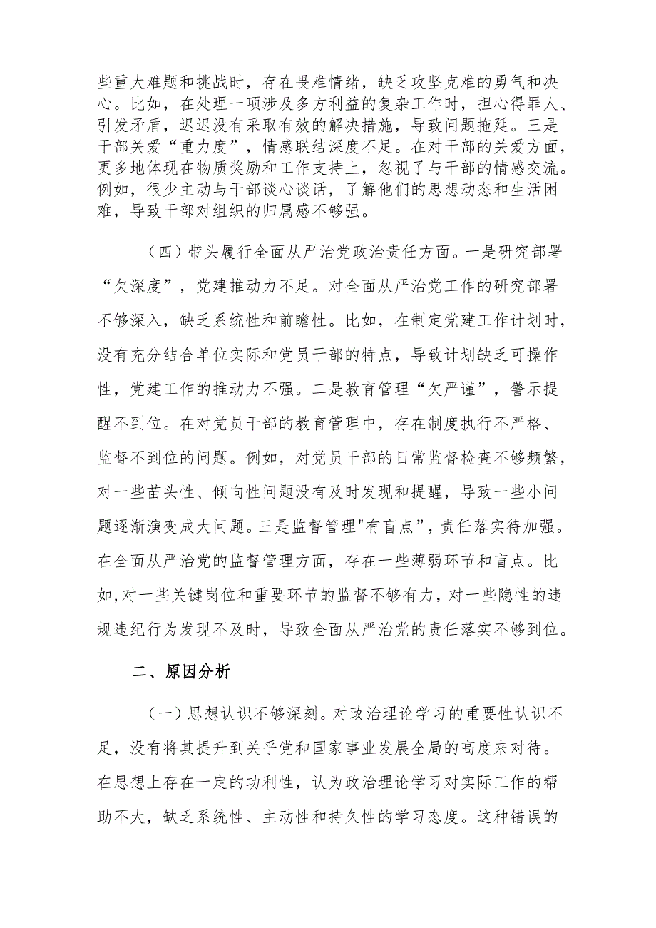 市直单位领导干部2024年民主生活会、组织生活会对照检查材料（围绕“四个带头”）两篇.docx_第3页
