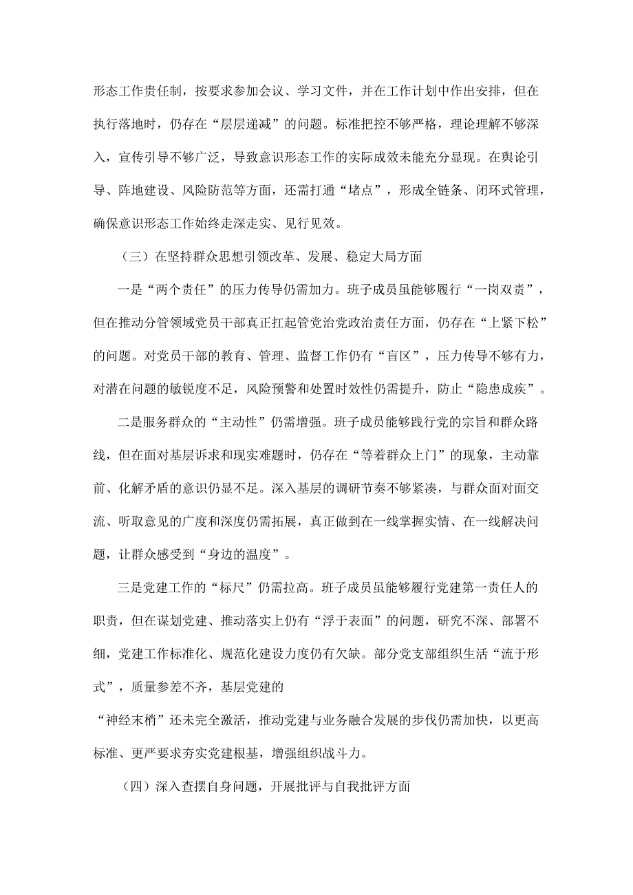 2025年集团公司“以案促改”专题民主生活会班子对照检查材料与镇长对照“四个方面”对照检查材料（反面典型案例剖析）2篇文.docx_第1页