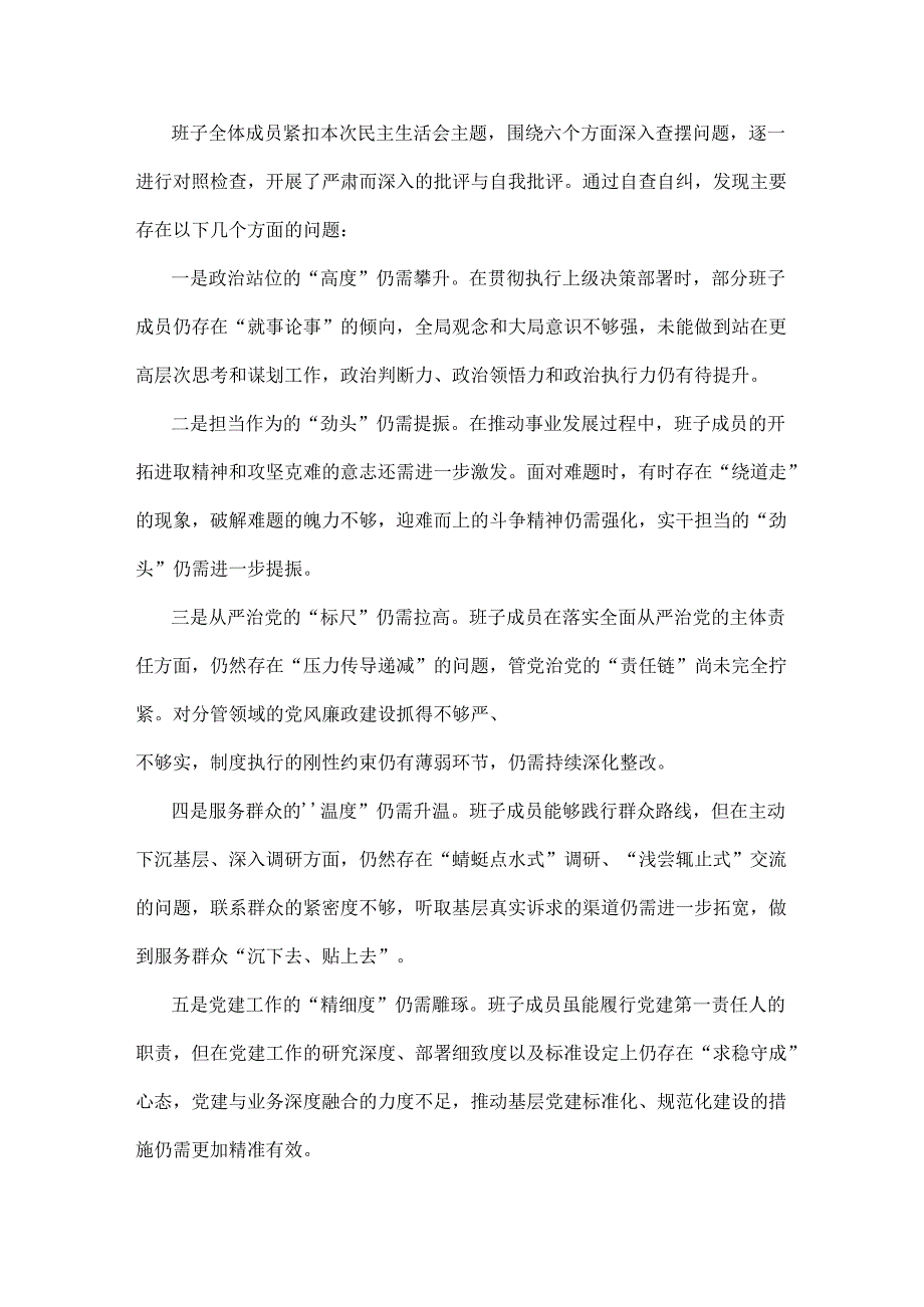 2025年集团公司“以案促改”专题民主生活会班子对照检查材料与镇长对照“四个方面”对照检查材料（反面典型案例剖析）2篇文.docx_第2页