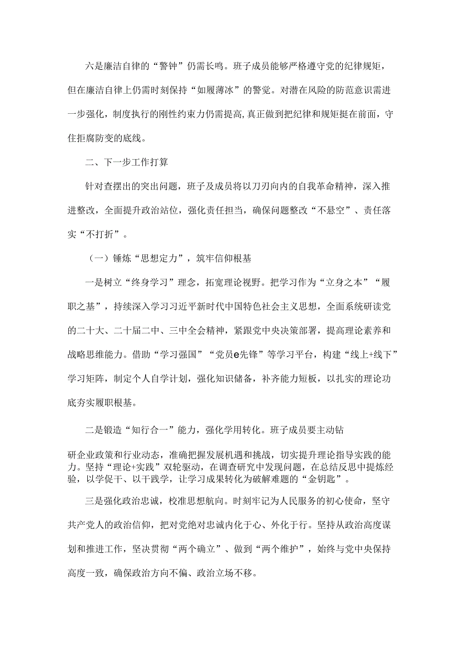 2025年集团公司“以案促改”专题民主生活会班子对照检查材料与镇长对照“四个方面”对照检查材料（反面典型案例剖析）2篇文.docx_第3页