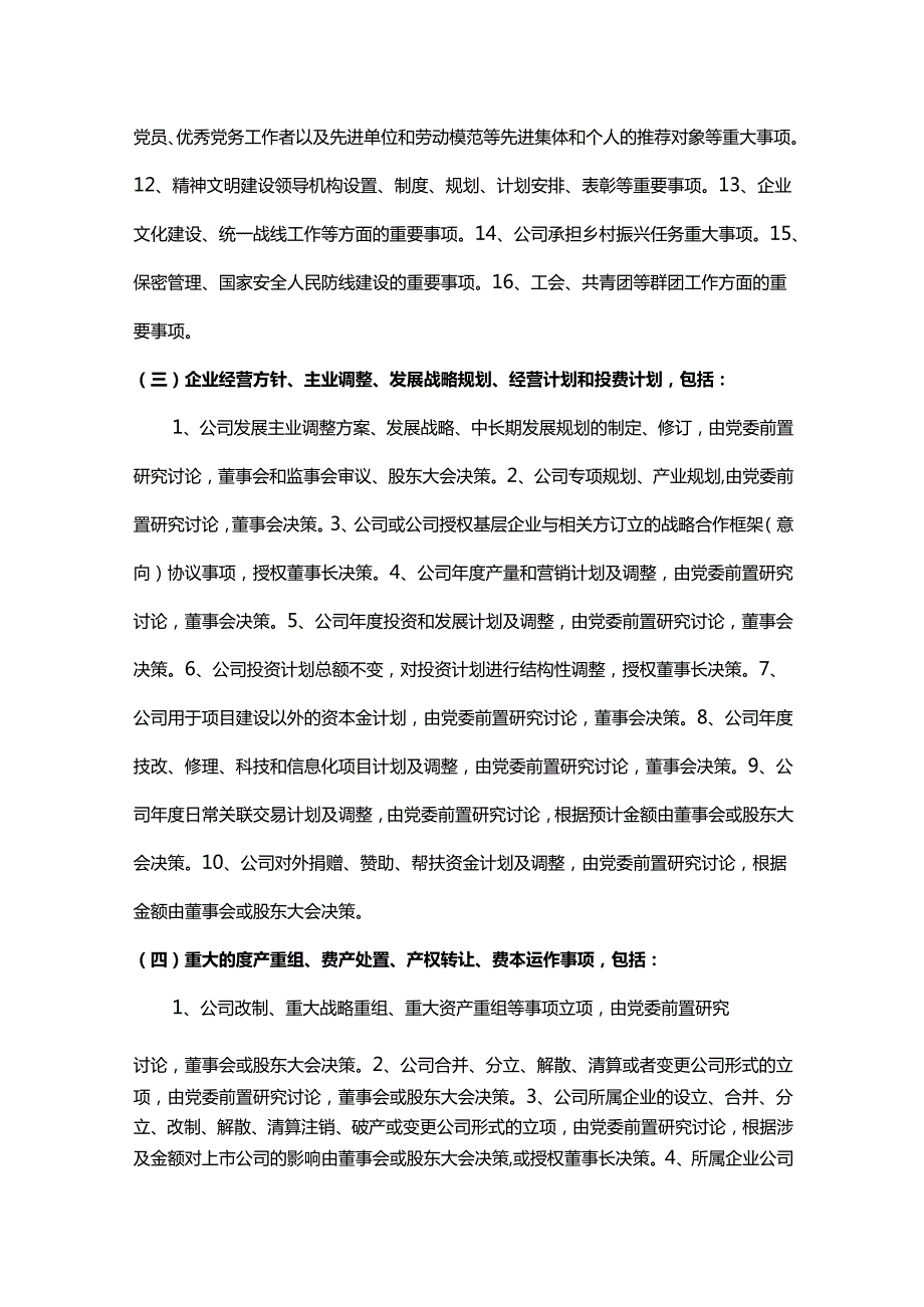 城投集团公司“三重一大”决策事项清单.docx_第2页