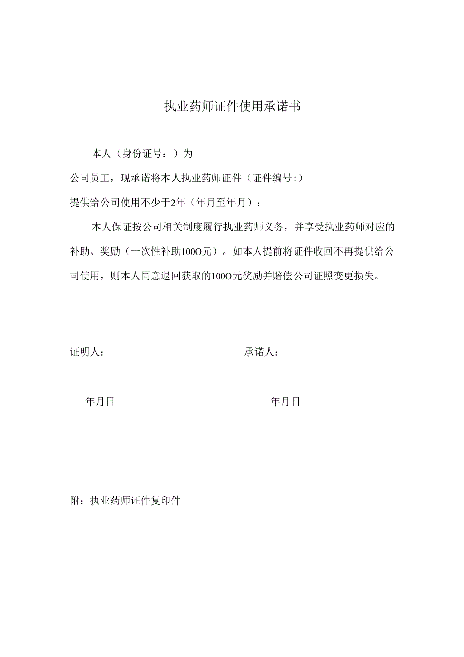 药师执业药师福利管理办法.docx_第2页