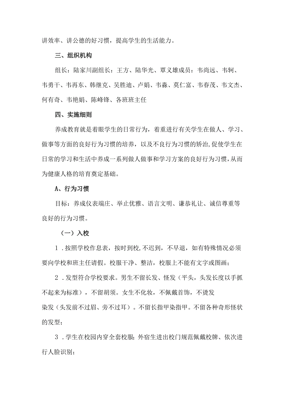 中学学生习惯养成教育工作方案.docx_第2页