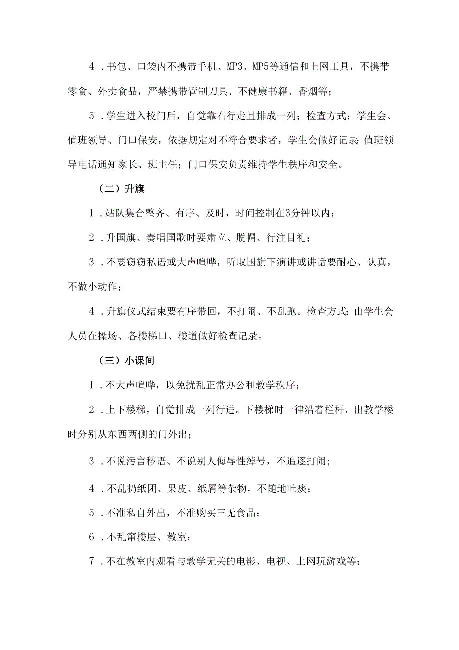中学学生习惯养成教育工作方案.docx_第3页