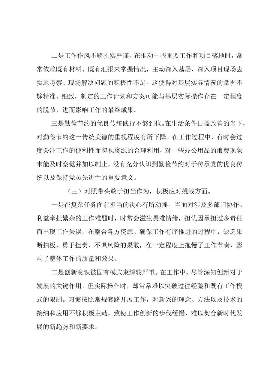 7篇民主生活会重点围绕“带头在遵规守纪、清正廉洁前提下勇于担责、敢于创新方面”等（四个方面）检视问题个人党性分析发言提纲.docx_第3页