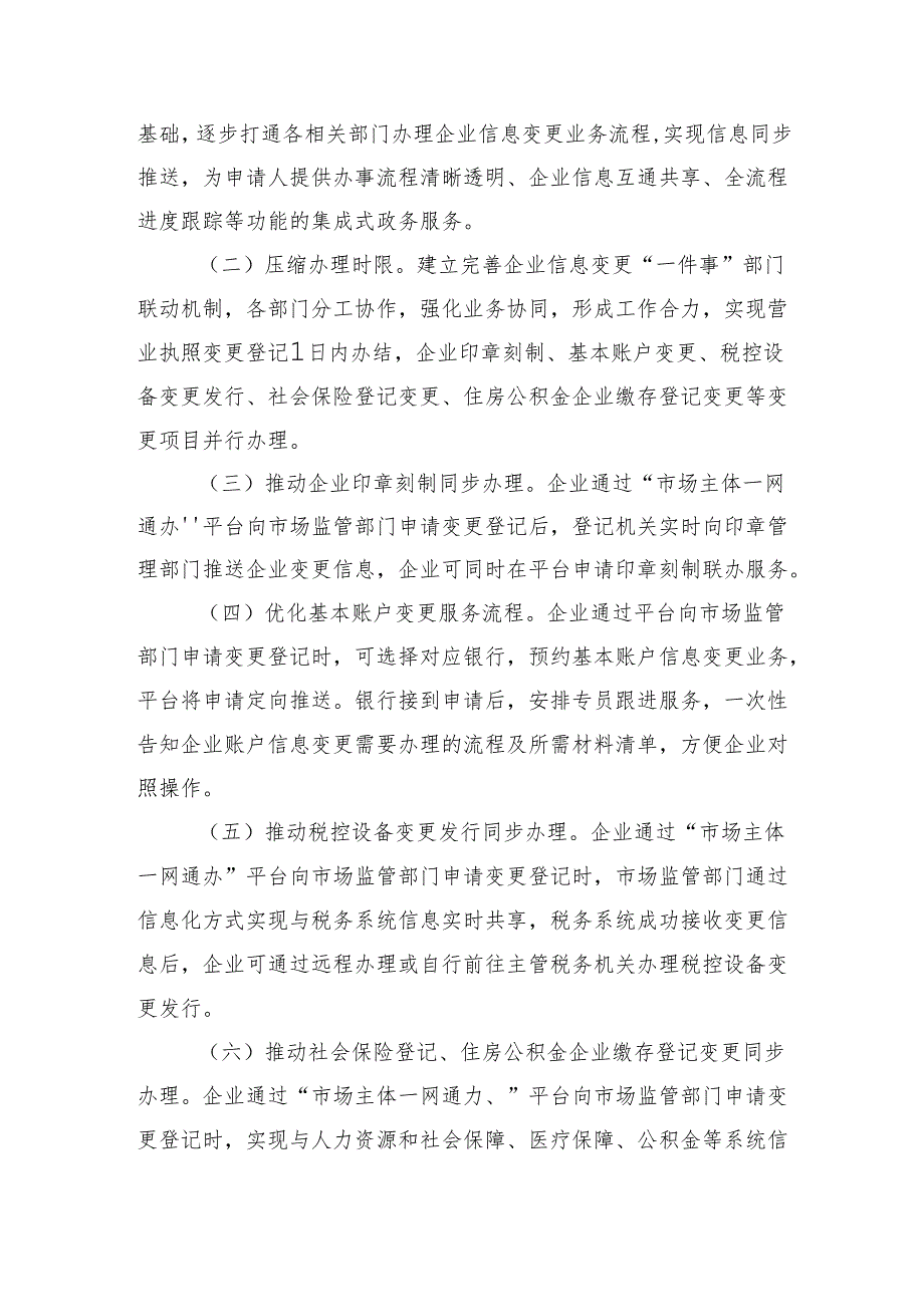 企业信息变更“一件事”工作方案.docx_第2页