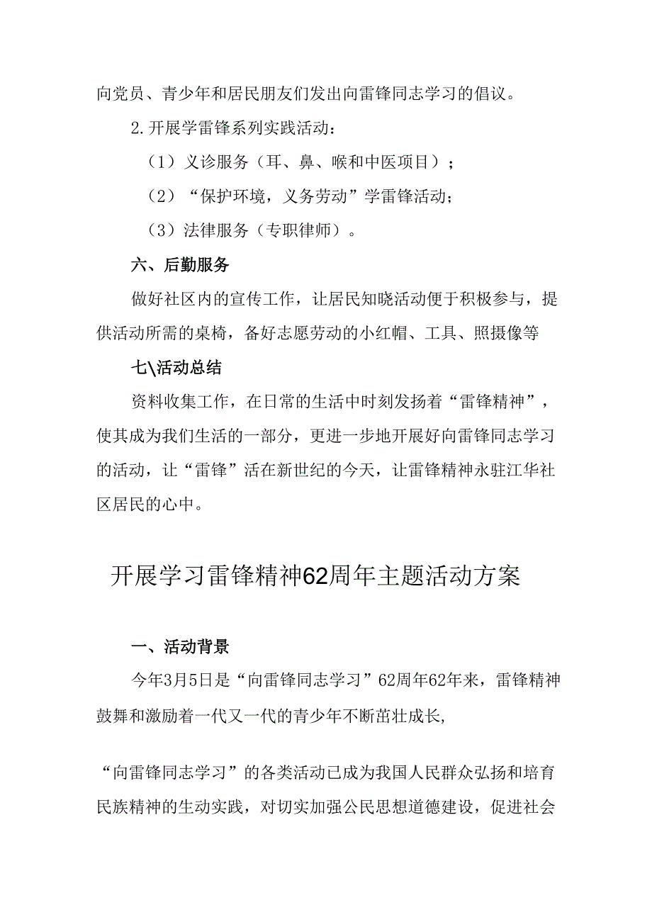 学习2025年雷锋精神六十二周年主题活动实施方案 （4份）94.docx_第2页