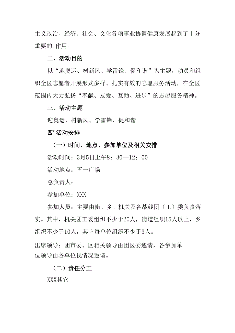 学习2025年雷锋精神六十二周年主题活动实施方案 （4份）94.docx_第3页