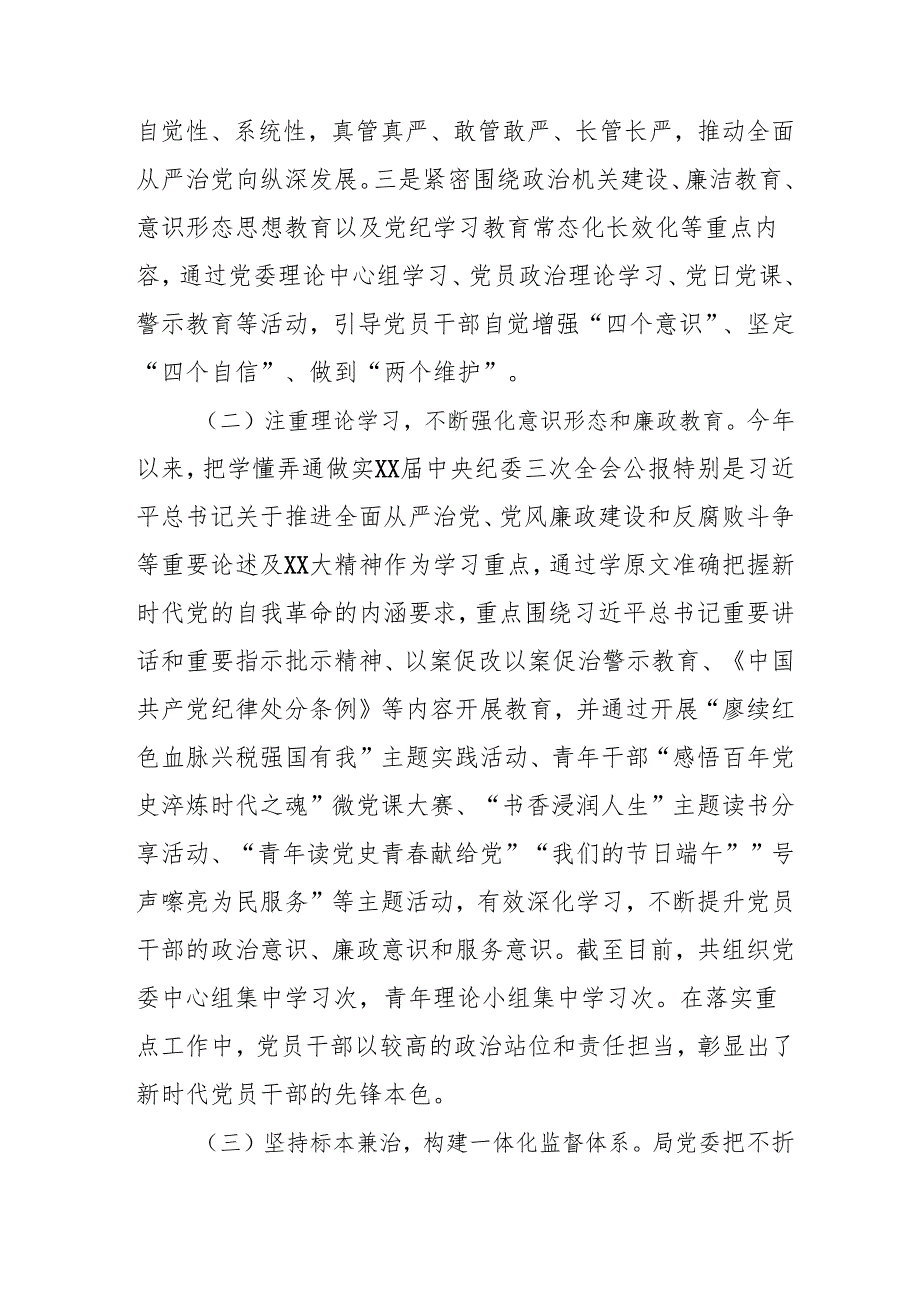 2024年乡镇派出所党风廉政建设工作总结及2025年工作计划（合计10份）.docx_第2页