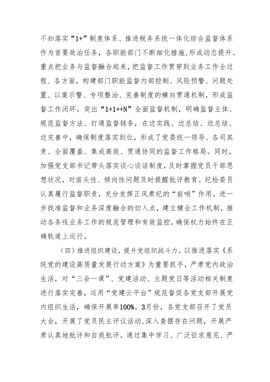 2024年乡镇派出所党风廉政建设工作总结及2025年工作计划（合计10份）.docx_第3页
