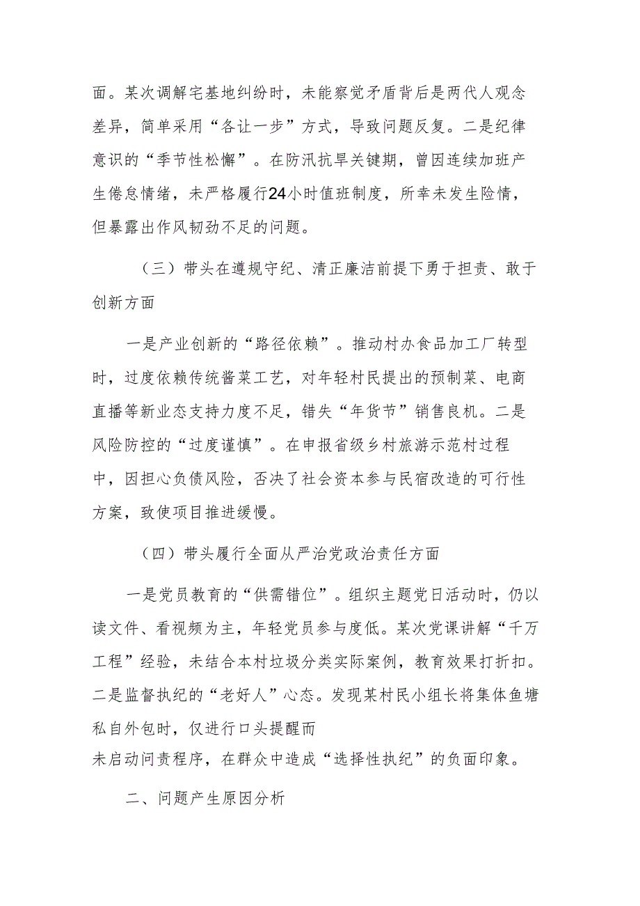 普通党员2024年组织生活会个人对照检查发言材料（四个带头）范文两篇.docx_第2页
