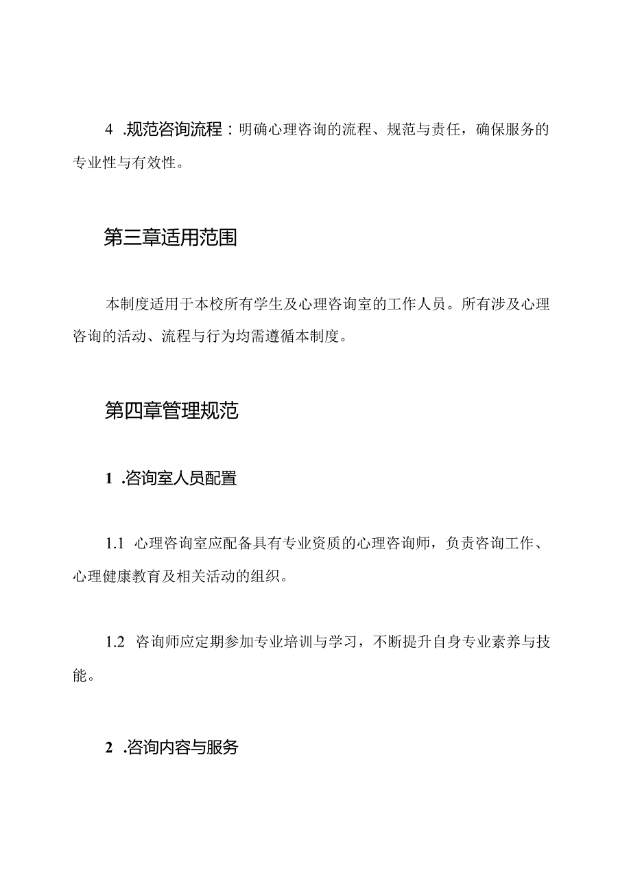 小学心理咨询室各种制度.docx_第2页