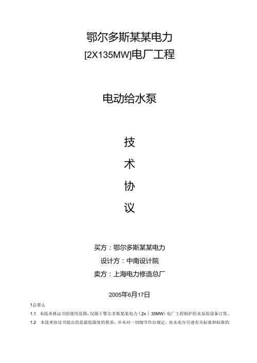给水泵技术协议.docx
