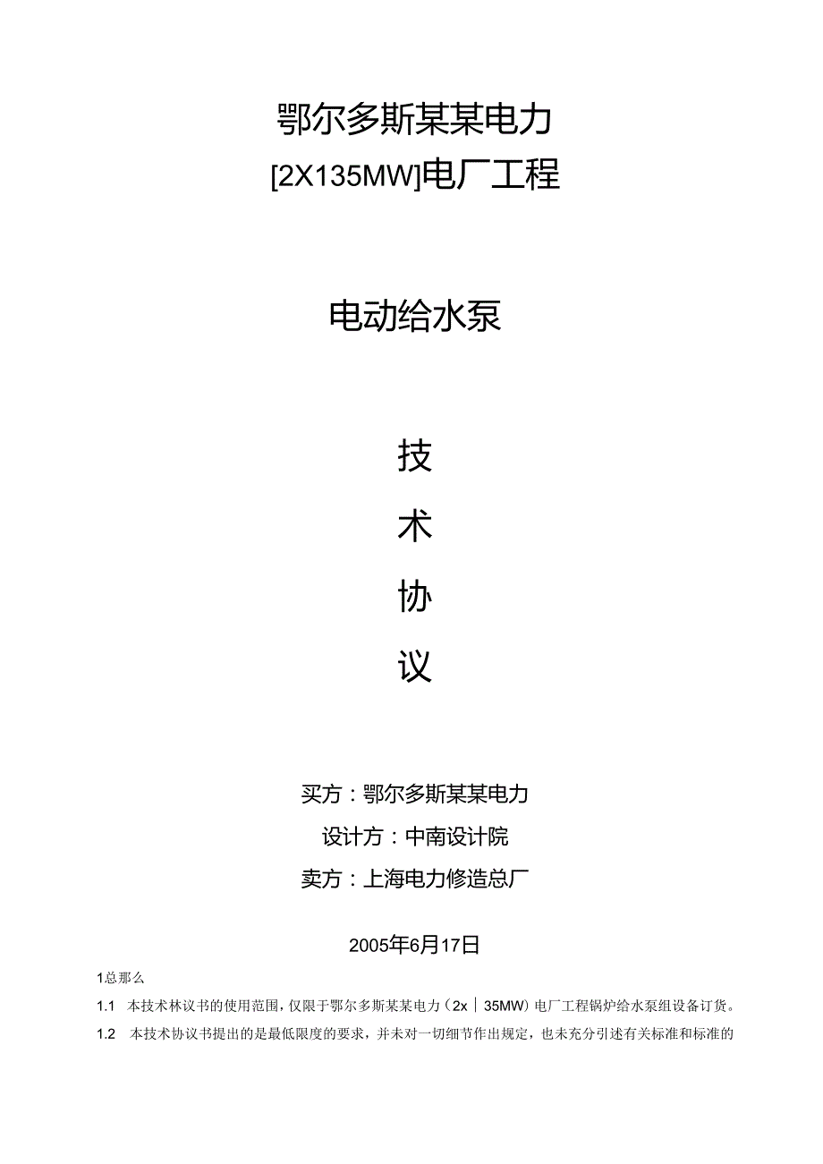 给水泵技术协议.docx_第1页