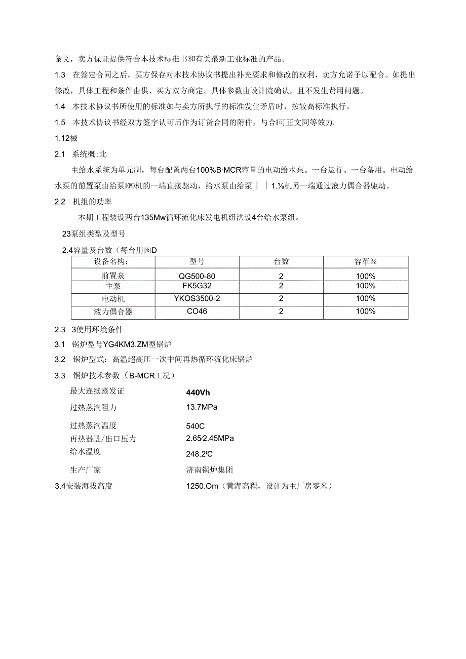 给水泵技术协议.docx_第2页