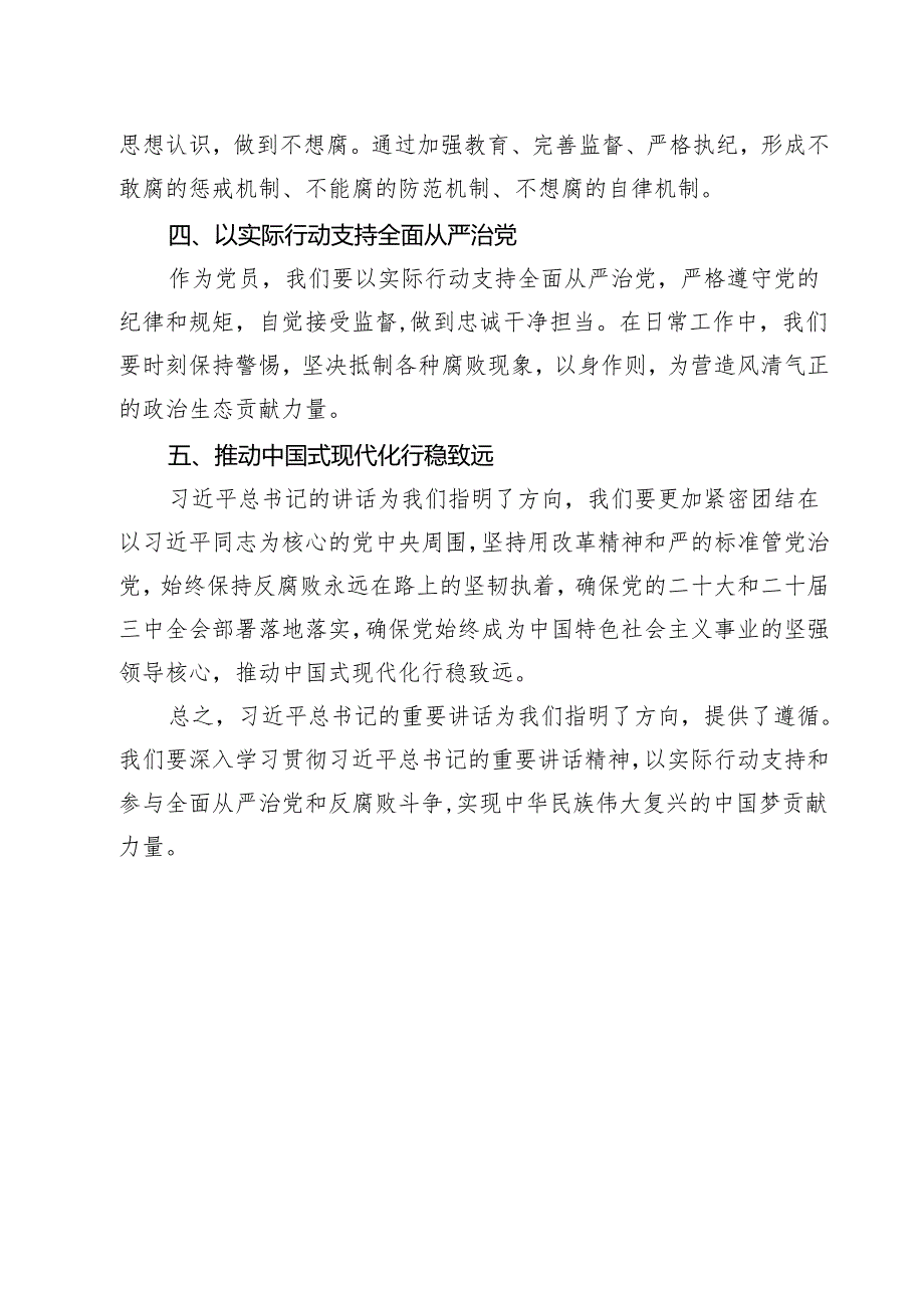 （10篇）2025年纪检监察干部学习二十中央纪委四次全会重要精神心得体会模板.docx_第3页